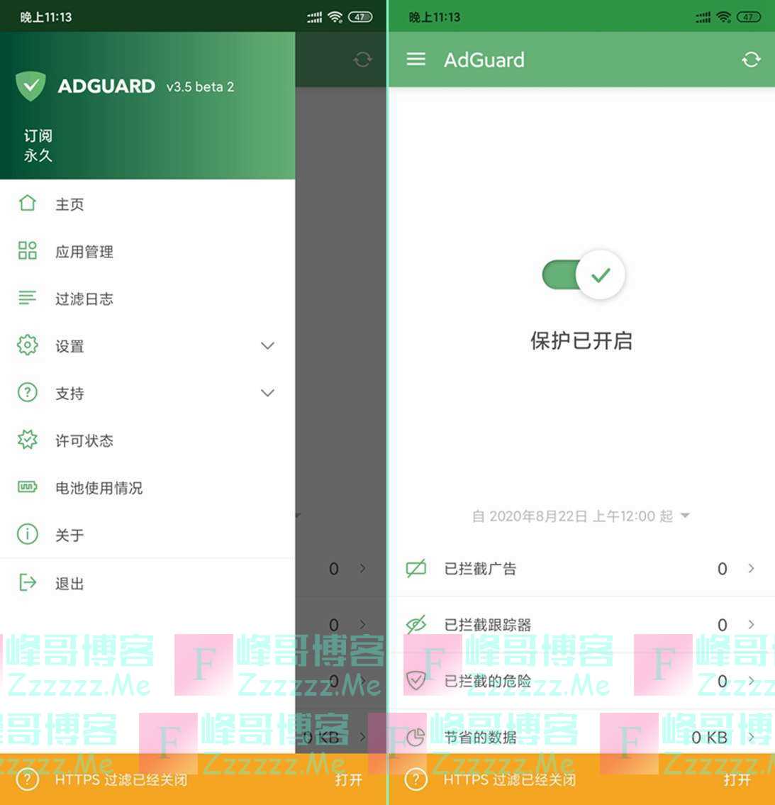 安卓AdGuard广告拦截V3.5.55 Adguard最新安卓中文破解版下载